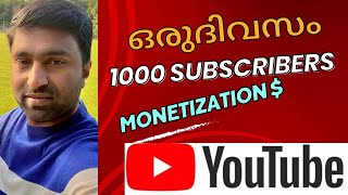 ഒരു ദിവസത്തിൽ 1000 Subscribers and Monetization ഇതുപോലെ ചെയ്താൽ മതി…😨😱  monetization 2024 [upl. by Ernesta188]