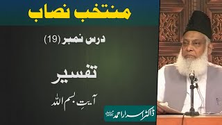 Muntakhab Nisab Ayat Bismillah By Dr Israr Ahmed  19166 [upl. by Hapte]