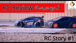 RC Story 1RC Cars Sri Lanka RC Review සිංහලෙන් [upl. by Nayr]