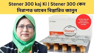 Stener 300 kaj Ki  Stener 300 কেন নিরাপত্ত ভাবেন বিস্তারিত জানুন [upl. by Pickford]