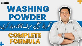 How to Start a Washing Powder Business in Pakistan  Surf banane ki tarkeeb Washing powder business [upl. by Andrien]