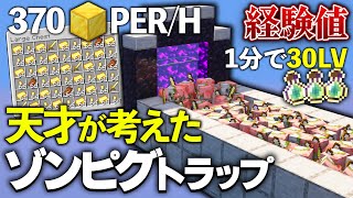 【Java版 120121】超簡単で超効率なゾンビピグリントラップの作り方【Minecraft】 [upl. by Adnerak111]