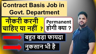 Becil I Contract Basis Job in Govt Department I Permanent hogi kya I Becil kya hai [upl. by Nnyre]