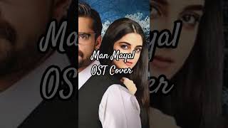 Man Mayal OST Cover  QurratUlAinBalouch ostcover shorts viralsong [upl. by Lewej]