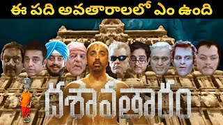 Dasavatharam Movie Full Story Explained  Kamal Hasan  Asin  Ra One For You [upl. by Eissim]