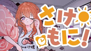 【さけもにストリートファイター6】格ゲーしながら朝の挨拶がしたい配信【こだちVtuber】 [upl. by Ennovy]