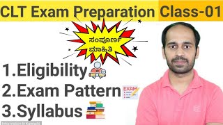 CLT Exam Syllabus in Kannada  Class01 [upl. by Plath559]