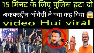 15 minut ke liye police hata do Akbaruddin Owaisi ne kya kah diya video Hui vairal [upl. by Entroc]