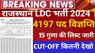 Rsmssb ldc exam date 2024Rsmssb Ldc Cet cut off 2024rsmssb cet list 2024RSMSSB ldc CUTOFF 2024 [upl. by Hyrup]