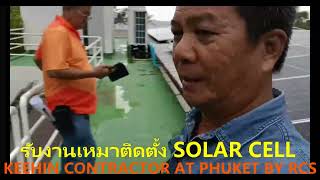 SOLAR CELL TOP ROOF 600 kWP AT KATATHANI PHUKET BEACH RESORT BY KEEHIN CONTRACTOR WITH RCS DESIGN [upl. by Moffat264]