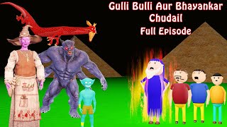 GULLI BULLI AUR BHAYANKAR CHUDAIL FULL EPISODE  GULLI BULLI CARTOON  BHOOT HORROR STORY  BABA [upl. by Yannodrahc]