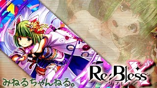 ReBless ReBlessX リブレス 終了間際なので、所持ダイヤ150個を回してみる [upl. by Anelec373]