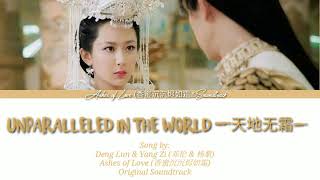 Deng Lun amp Yang Zi邓伦 amp 杨紫Unparalleled in The World天地无霜Ashes of Love香蜜沉沉烬如霜 Original Soundtrack [upl. by Uria]