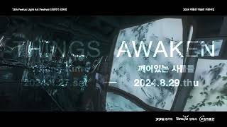 2024 전시 김유정 작가깨어있는 사물들 Things Awaken [upl. by Arretnahs]