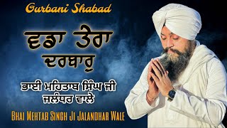 New Shabad  With Lyrics  Bhai Mehtab Singh Ji Jalandhar Wale  Vadda Tera Darbar  new shabad [upl. by Nwahsauq]