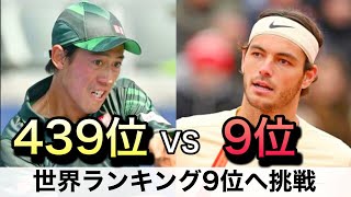 【錦織vsフリッツ】現状の錦織圭は世界9位にどのくらい通用するのか？トップ10に入るためにはどうすれば良いのかを解説！ [upl. by Enilorak]