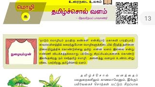 Tnpsc  Tamil  10th Tamil  தமிழ்ச்சொல் வளம் தேவநேய பாவாணர்  devaneyapavanar shortcut [upl. by Lordan]