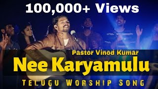 Nee Karyamulu Telugu Worship song  Christ Alone Music Ft Vinod Kumar Benjamin Johnson [upl. by Adnilab]