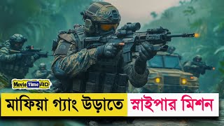 মাফিয়া গ্যাং উড়াতে স্নাইপারের ভয়ংকর তান্ডব😲The Sniper Movie Explain in Bangla War Movie Time AD [upl. by Sonitnatsnoc]