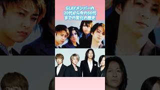 GLAYメンバーの20代から50代の今 [upl. by Mines]