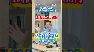 最低賃金法ってなんですか？鎌ヶ谷急行物流運送会社いい加減マサラタウンから出たい仕事が欲しい仕事をください千葉県short [upl. by Ayat]