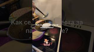 Вкусни палачинки breakfast cookingathome [upl. by Eimmac]