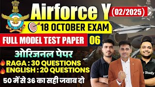 Airforce Y Group Original Paper 2024  Airforce Model Test Paper 06  Airforce Y Group Practice Set [upl. by Barimah799]