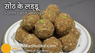 Gond ke laddu after delivery  Sonth Ke Laddu  Ginger Powder Laddu [upl. by Glovsky]