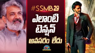 Mahesh Babus SSMB29 Lates Updates  Rajamouli SSMB29  NTVENT [upl. by Doersten378]