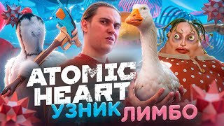 🦄СЮЖЕТ ATOMIC HEART узник лимбо ЗА 17 МУНУТ Атомик Харт обзор [upl. by Malony838]