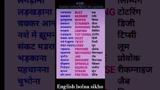 Basic verbs क्रिया for spoken shorts ewdS149viralshortsenglishverbVerb related vocabulary [upl. by Ahsiak]