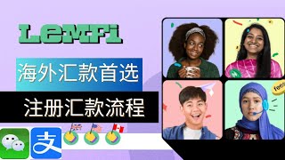 LemFi 注册和收款到中国银行卡的流程安全、快速、划算的跨境汇款平台保姆级教学 [upl. by Mikes]