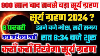 6 फरवरी सूर्य ग्रहण  aaj surya grahan hai kya  Surya grahan 2024 kab hai time kitne baje lagega [upl. by Hajin274]