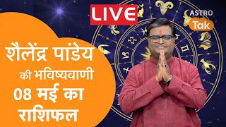 Live 08 May 2023  शैलेंद्र पांडेय की भविष्यवाणी  Astro Tak [upl. by Blythe9]