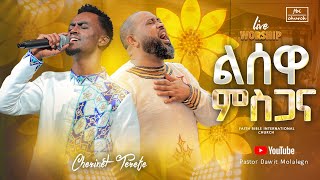 ዘማሪ ቸሬ  ልሰዋ ምስጋና  singer chere  Live worship  FBI CHURCH  2023 [upl. by Gaivn]