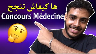 ها كيفاش تنجح في كونكور الطب Concours Médecine تجربتي🔥 [upl. by Joela559]