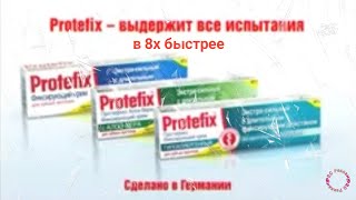 Protefix — «Выдержит все испытания» в 8х быстрее  PRO Рекламу [upl. by Noval]