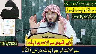 Sawalat jawabat Dars 126  سوالات او جوابات  درس 126  Sheikh Abu Hassan Ishaq  Da Haq Awaz [upl. by Kcirdnekel]