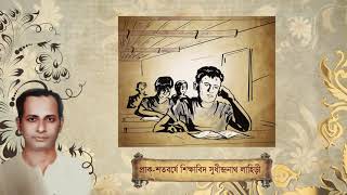 Sir Sudhindranath Lahiri  সুধীন্দ্রনাথ লাহিড়ী  Documentary [upl. by Drusy]