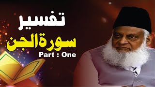 13 Tafseer Surah AlJinn By Dr Israr Ahmed [upl. by Gastineau]