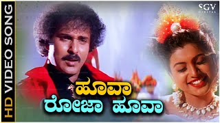 Hoova Roja Hoova Song  With Kannada Lyrics  Ravichandran amp Mano Super Hit Song [upl. by Eniger58]