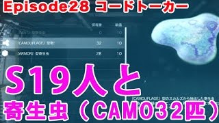 MGS5 TPP コードトーカーでS人材回収と寄生虫（camo32個）回収 [upl. by Asiaj]