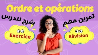 Exercices de Ordre et opérations تمارين مهمة في الترتيب والعمليات [upl. by Dadinirt]