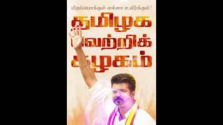 Unga Magan unga annavijay trending status tamil tvk songs status tredningshortsTVK Vijay [upl. by Aiela]