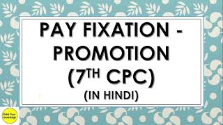 Pay fixation on promotion 7th CPC Government rules pay fixation Hindi DebitYourKnowledge [upl. by Droc303]