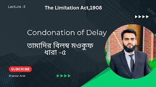 The Limitation Act1908 Condonation of Delay তামাদির বিলম্ব মওকুফ  ধারা ৫ [upl. by Olotrab]