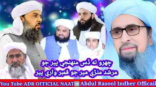 New Manqabat 2024  Murshid Hussain Je Shan Me  By Haji Makhno Faqeer Hussaini  ADR OFFICIAL NAAT [upl. by Gothar]