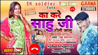 Ka Kare SaHu Ji Toli Jalu  Ringtone Sahu Ji song  Ringtone Mix Back  SK Soljar song [upl. by Eliason777]