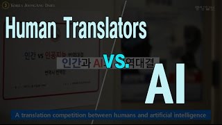 Human Translators vs Artificial Intelligence [upl. by Llegna]