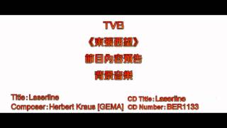 Laserline  TVB《東張西望》前置片頭音樂 [upl. by Esdnil]